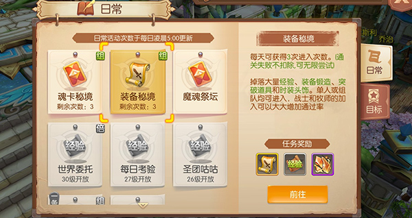 风之大陆装备秘境介绍攻略截图1