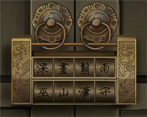 第一章攻略2