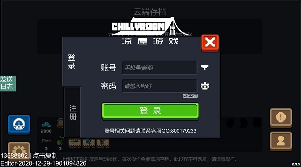 激活远程联机功能截图1