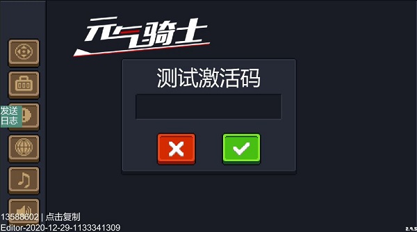 激活远程联机功能截图2