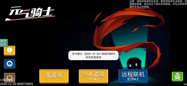 激活远程联机功能截图9
