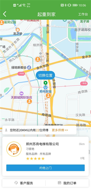 起重云app 第2张图片