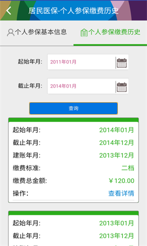 汕头社保app软件功能