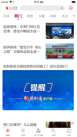 荆门在线手机客户端软件特点