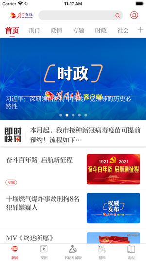荆门在线手机客户端软件介绍