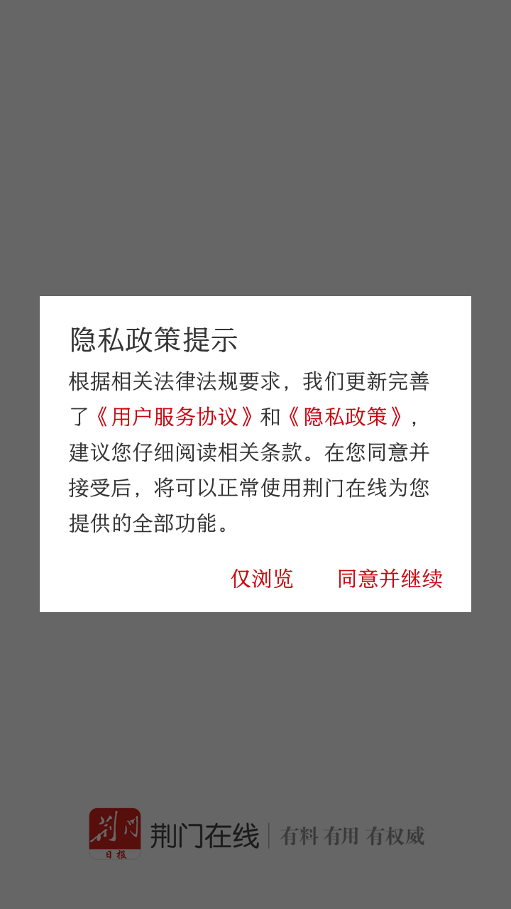 荆门在线手机客户端使用教程1