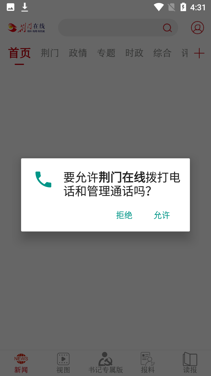 荆门在线手机客户端使用教程2