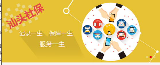 汕头社保app软件使用说明2