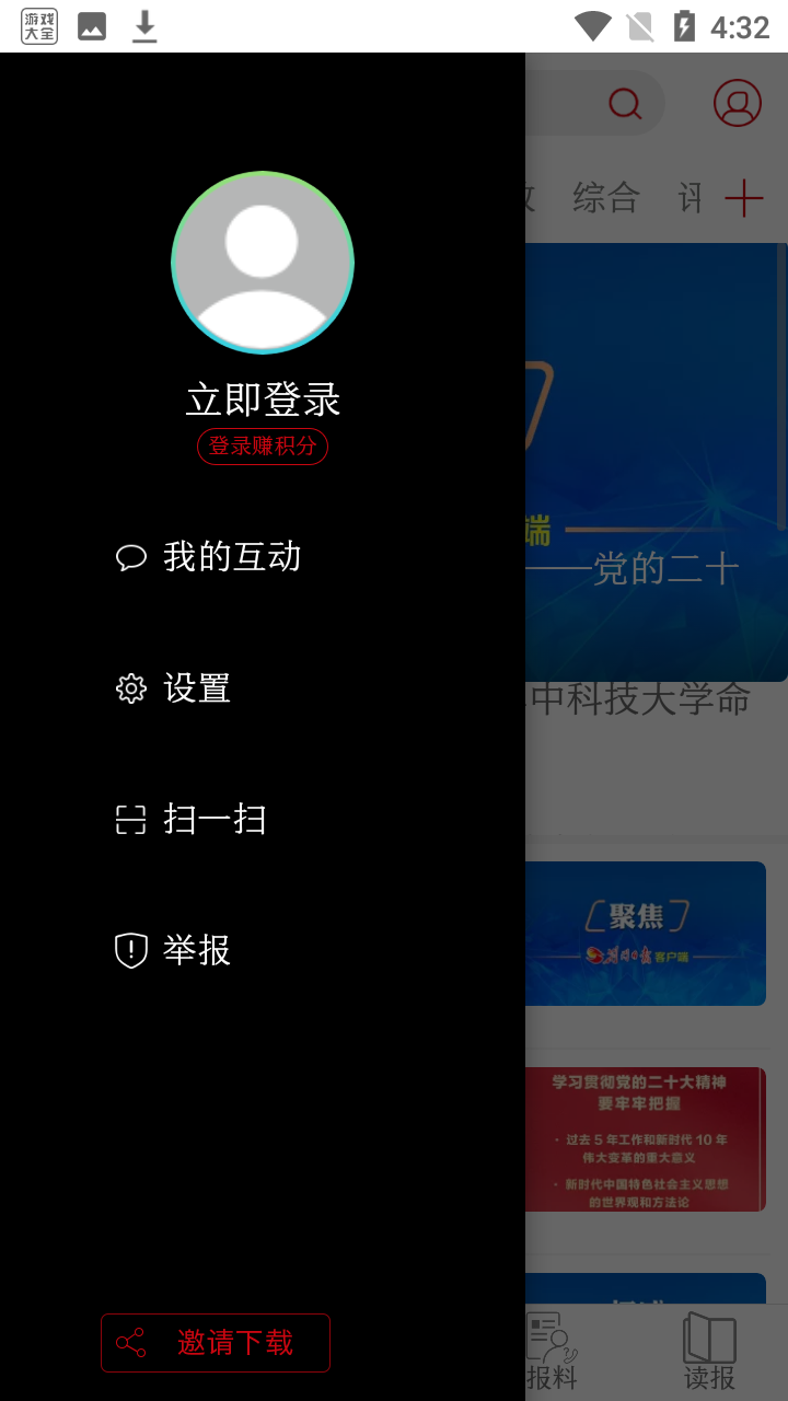 荆门在线手机客户端使用教程3