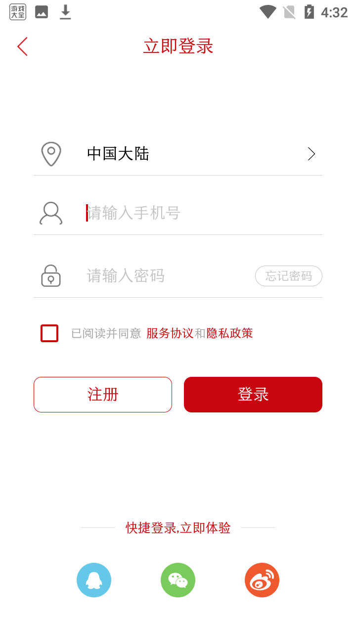 荆门在线手机客户端使用教程4