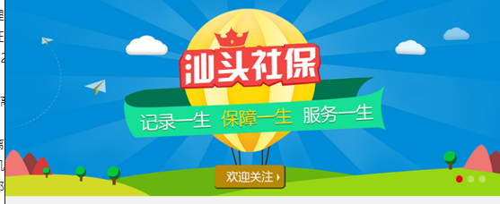 汕头社保app软件使用说明3