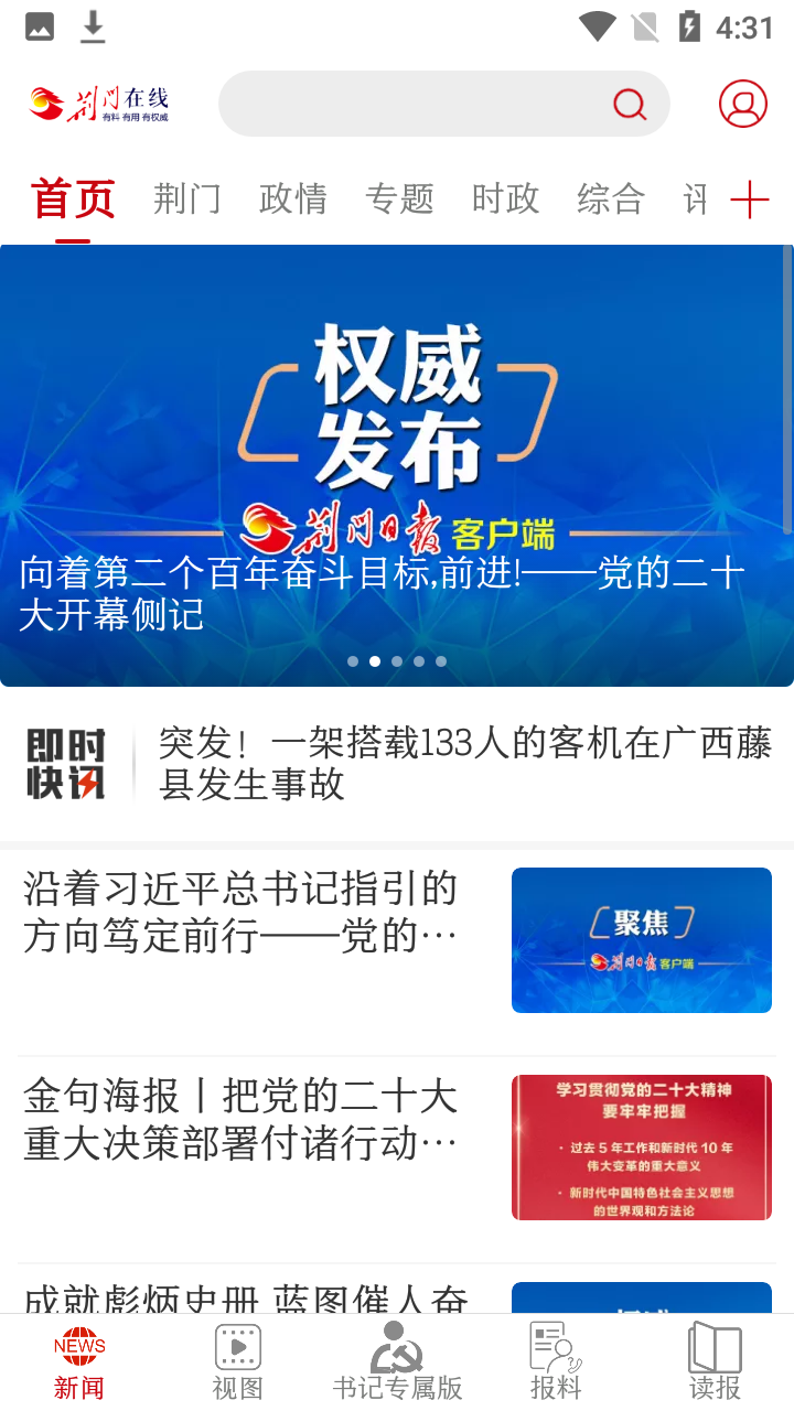 荆门在线手机客户端使用教程5