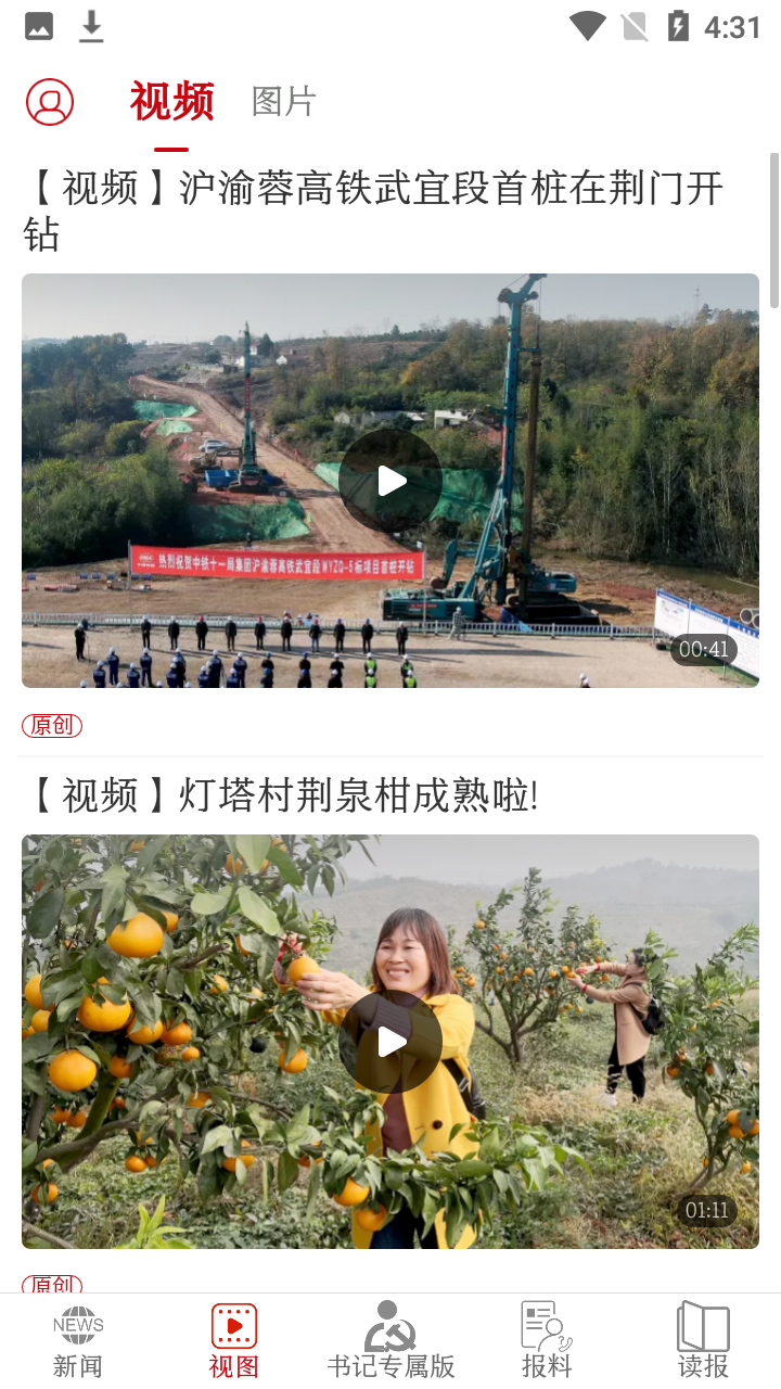 荆门在线手机客户端使用教程6