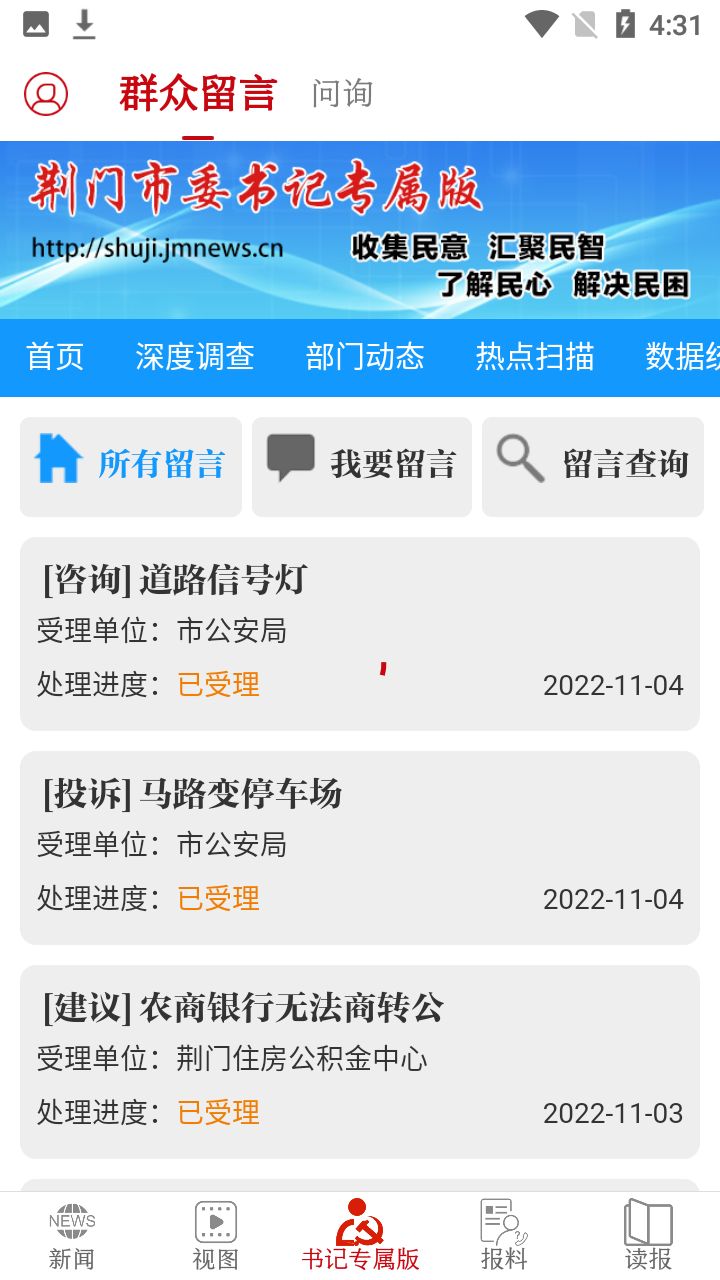 荆门在线手机客户端使用教程7