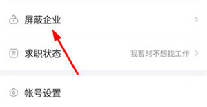 如何屏蔽公司1