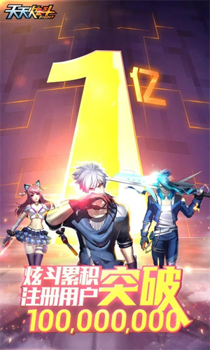 天天炫斗安卓版下载1