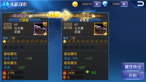 天天炫斗安卓版装备升阶攻略1