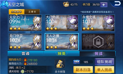 天天炫斗天人之境挑战级关卡攻略1