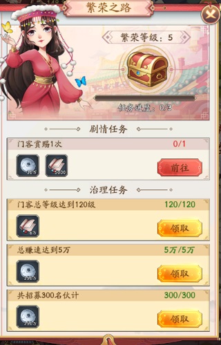 我是大东家繁荣之路玩法攻略2
