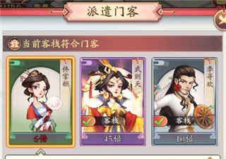 我是大东家门客培养攻略1