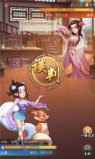我是大东家门客培养攻略2