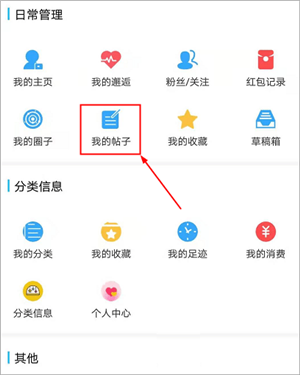 怎么删帖子1