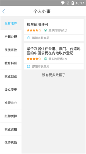 邵阳政务app软件特色