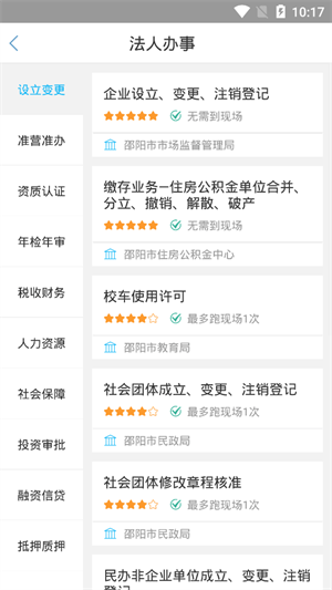 邵阳政务app软件功能