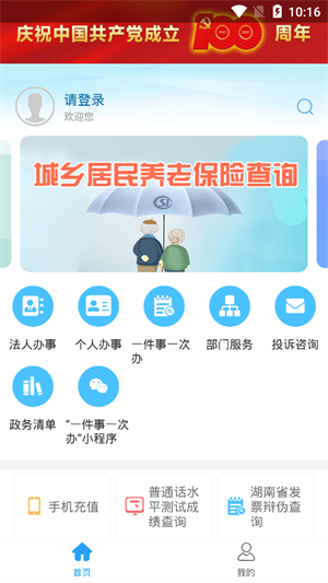 邵阳政务app软件介绍