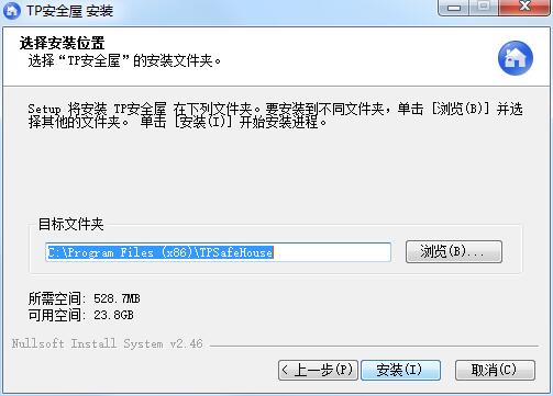 腾讯TP安全屋官方版安装步骤3