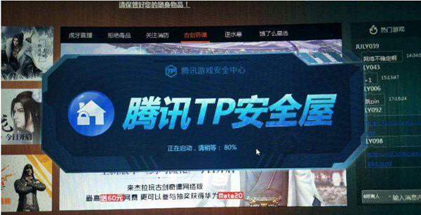 腾讯TP安全屋官方下载 第1张图片