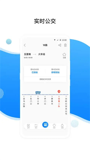 益阳行公交app