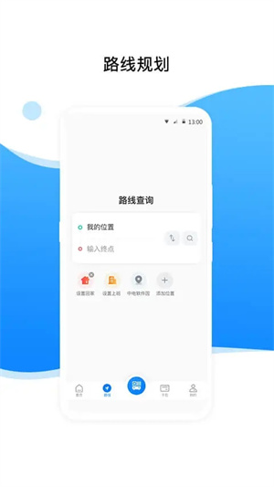 益阳行公交软件特色截图