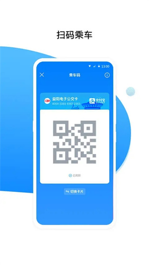 益阳行公交主要功能截图