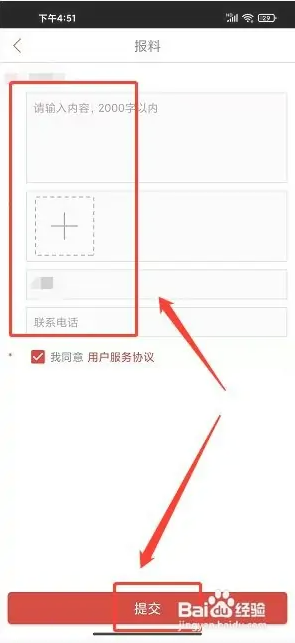 掌上张家界APP怎么投稿2
