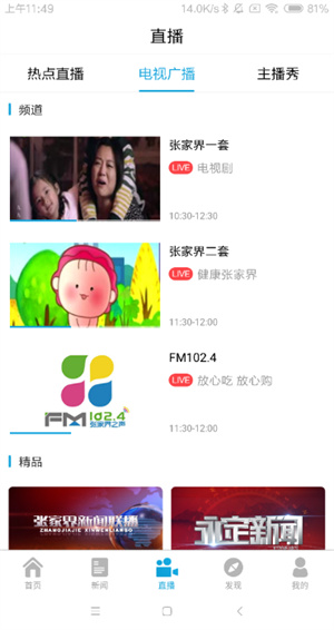 智慧张家界APP 第1张图片