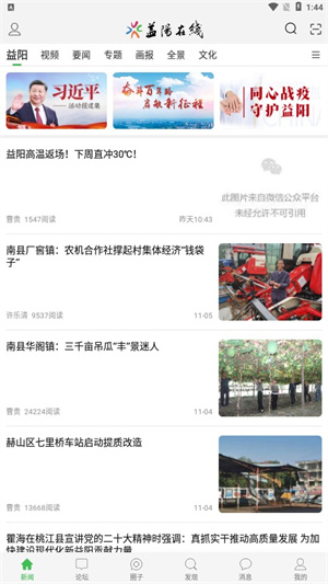 益阳在线手机版使用教程截图1