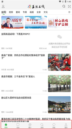 益阳在线手机版使用教程截图2