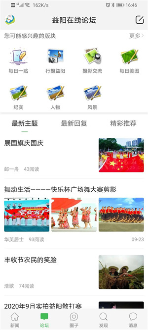 益阳在线软件特色截图