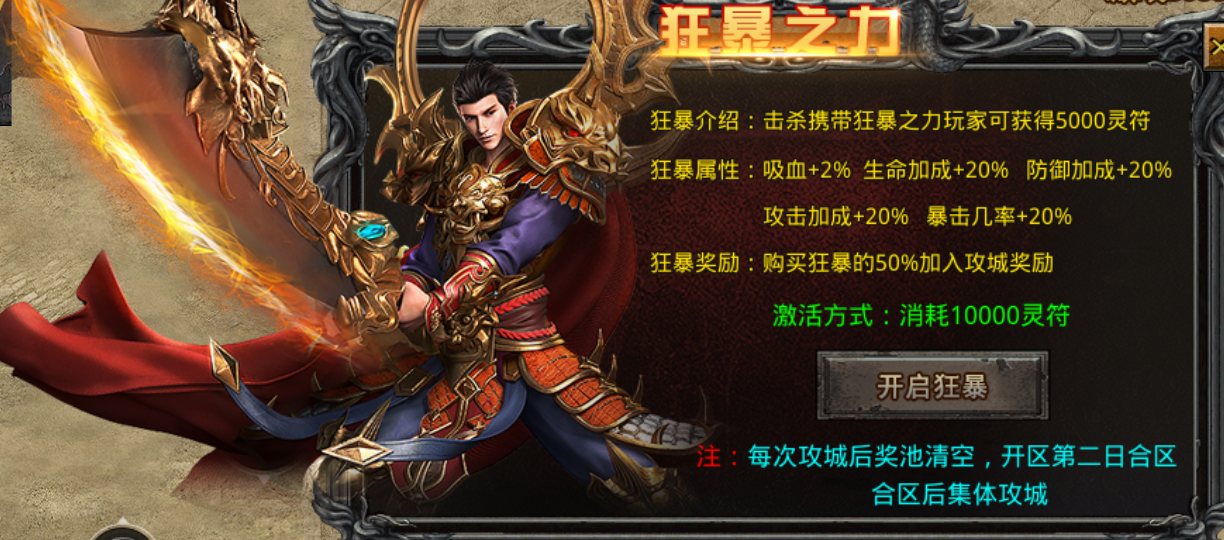 烈火封神九游版狂暴之力介绍1