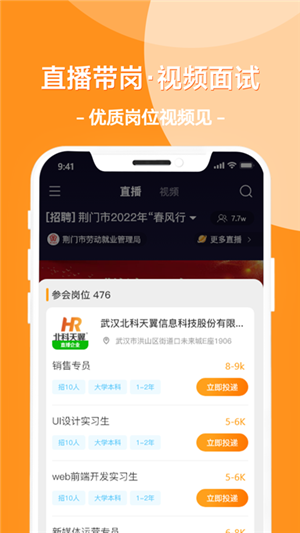 荆门就业app官方最新版软件介绍
