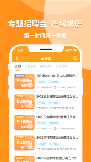 荆门就业简介