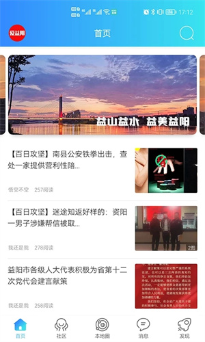 爱益阳使用教程截图1