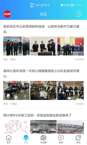 爱益阳使用教程截图2