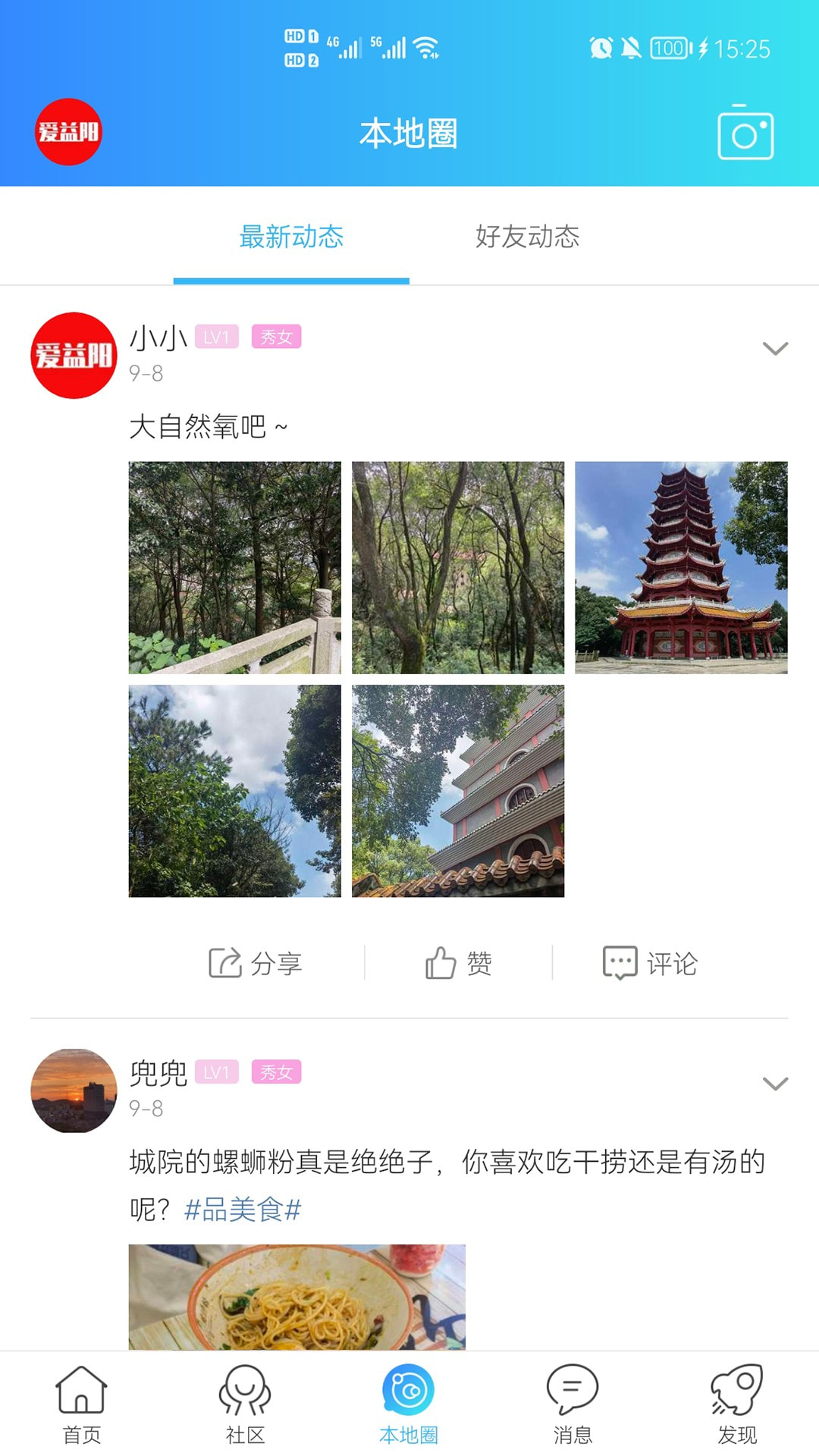 爱益阳使用教程截图3