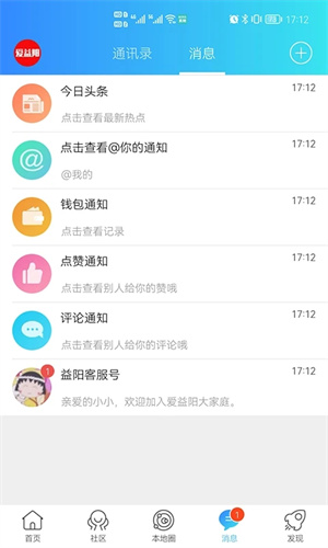 爱益阳app截图