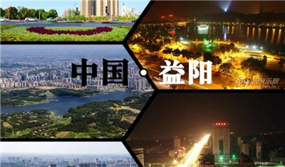 益阳市地区介绍截图