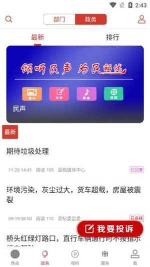 云上沙洋安卓app软件特点