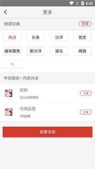 云上沙洋安卓app使用教程2