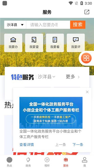 云上沙洋安卓app使用教程4